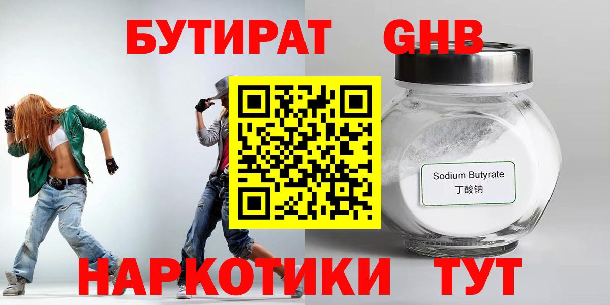 Бутират бутандиол  Вход с VPN  БУТИРАТ  Обь 
