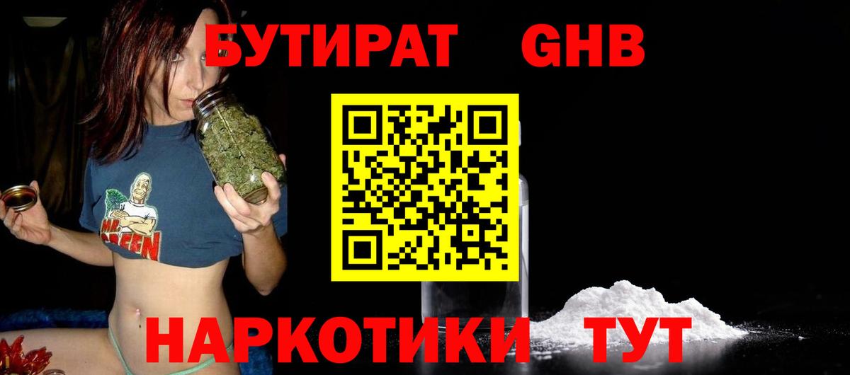 Бутират 1.4BDO Обь