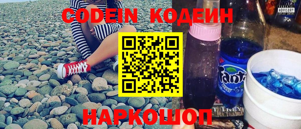 Codein напиток Lean (лин)  Вход с VPN  Обь  Кодеин напиток Lean (лин) 