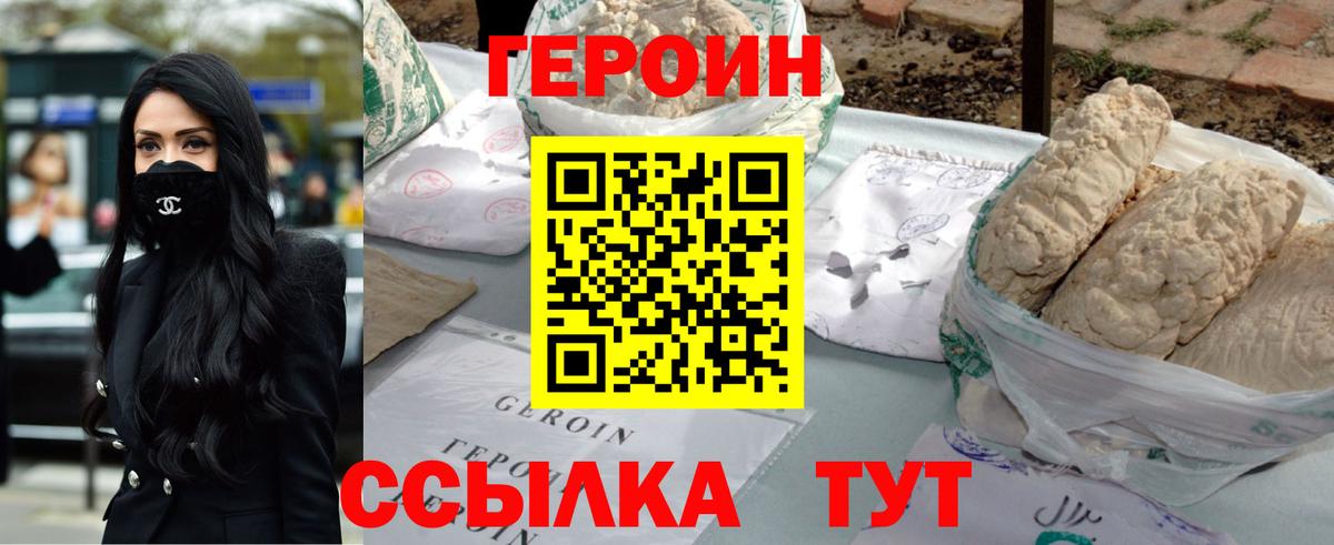 ГЕРОИН герыч Обь